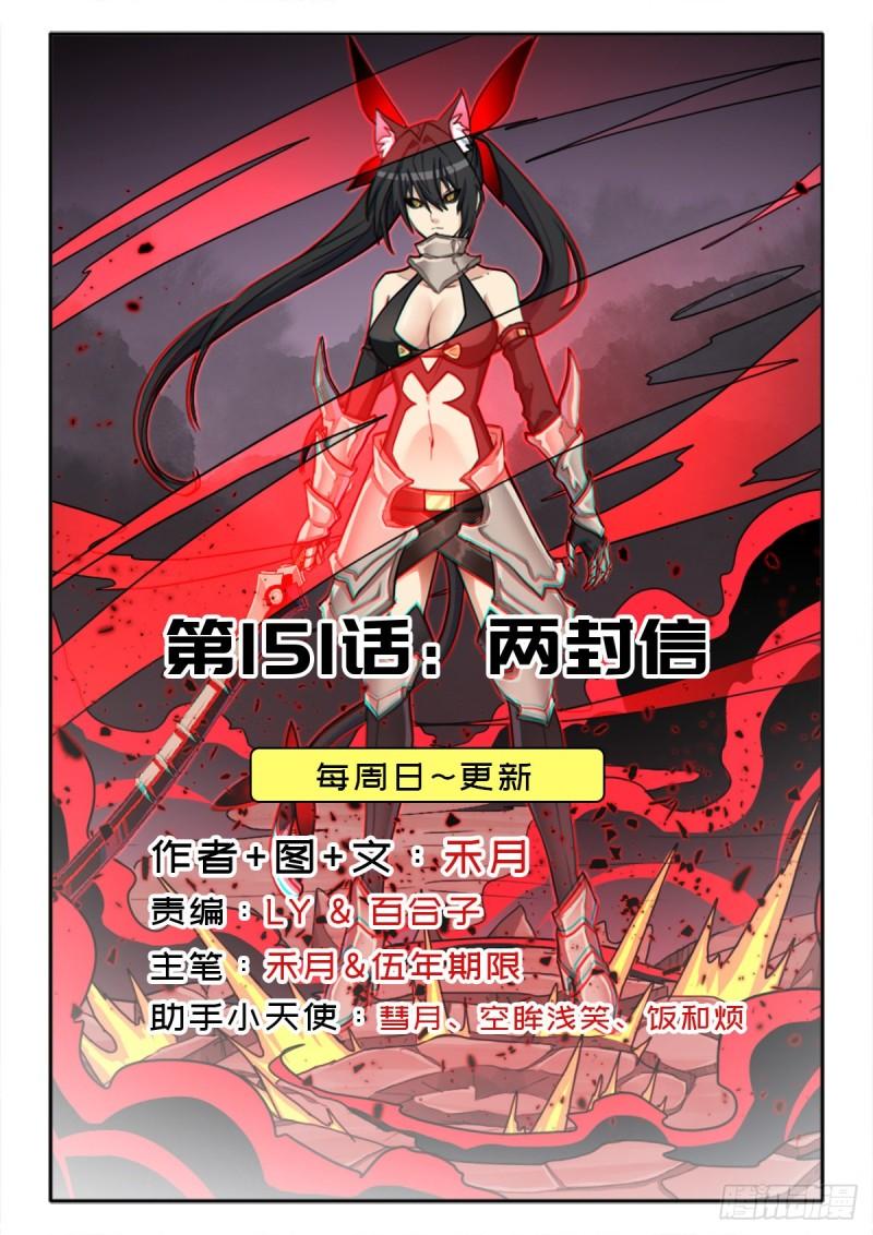 拯救世界吧！大叔 - 兩封信 - 1