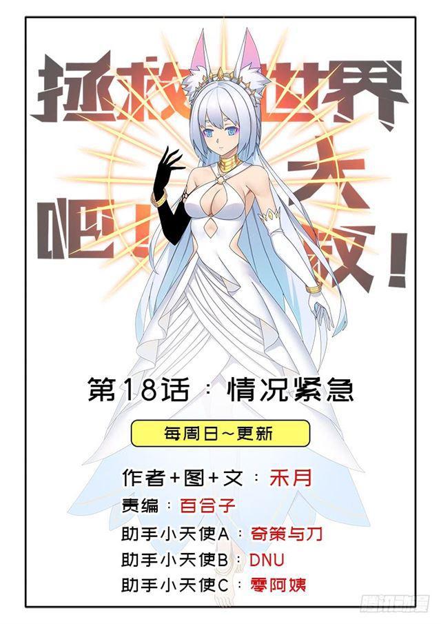 拯救世界吧！大叔 - 情況緊急！ - 1