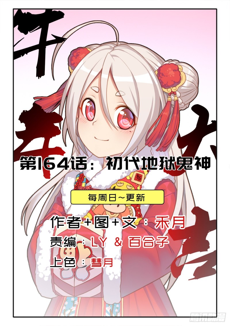 拯救世界吧！大叔 - （第二季）初代地獄鬼神 - 1