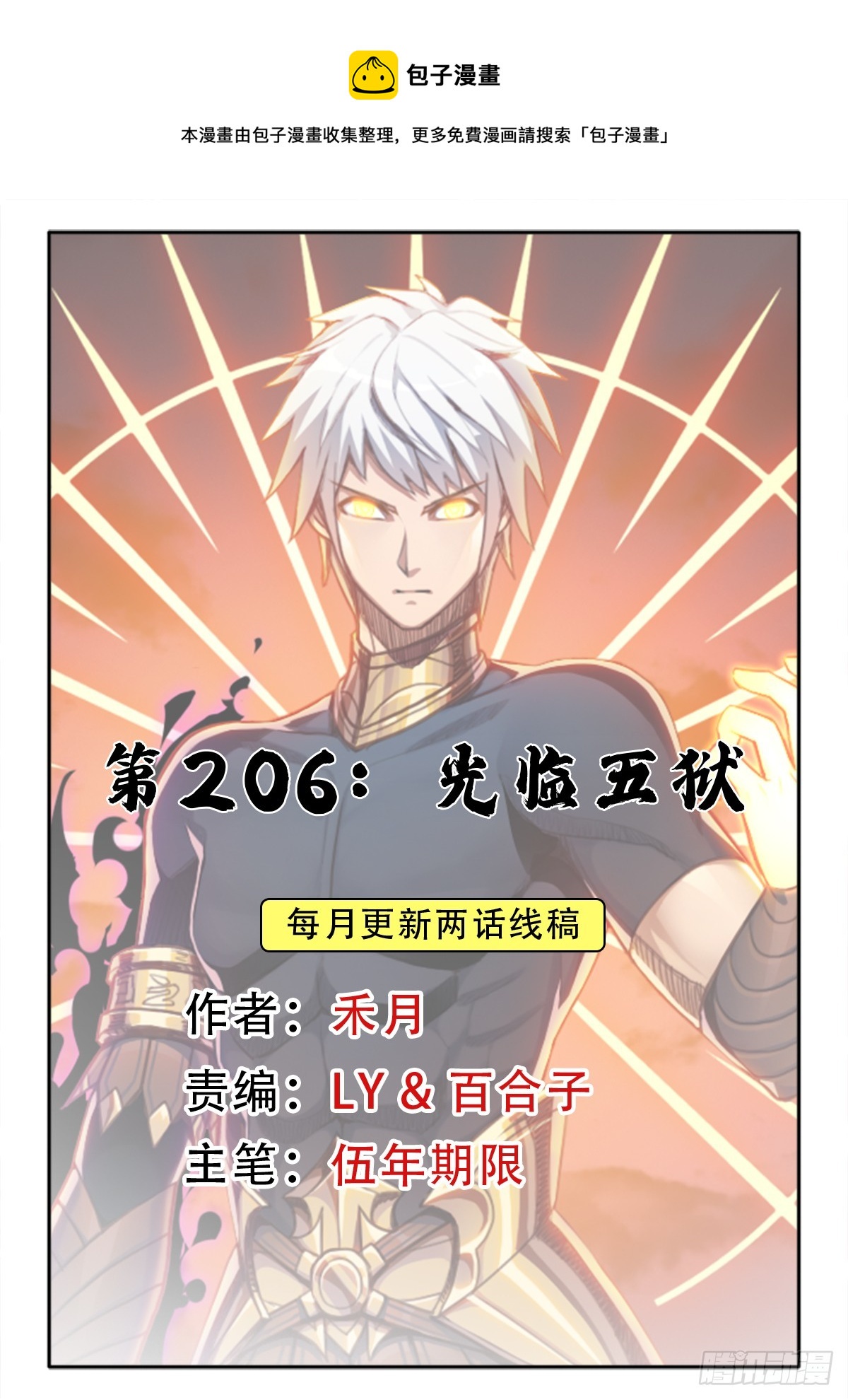 拯救世界吧！大叔 - （完結篇）光臨五獄(1/2) - 1