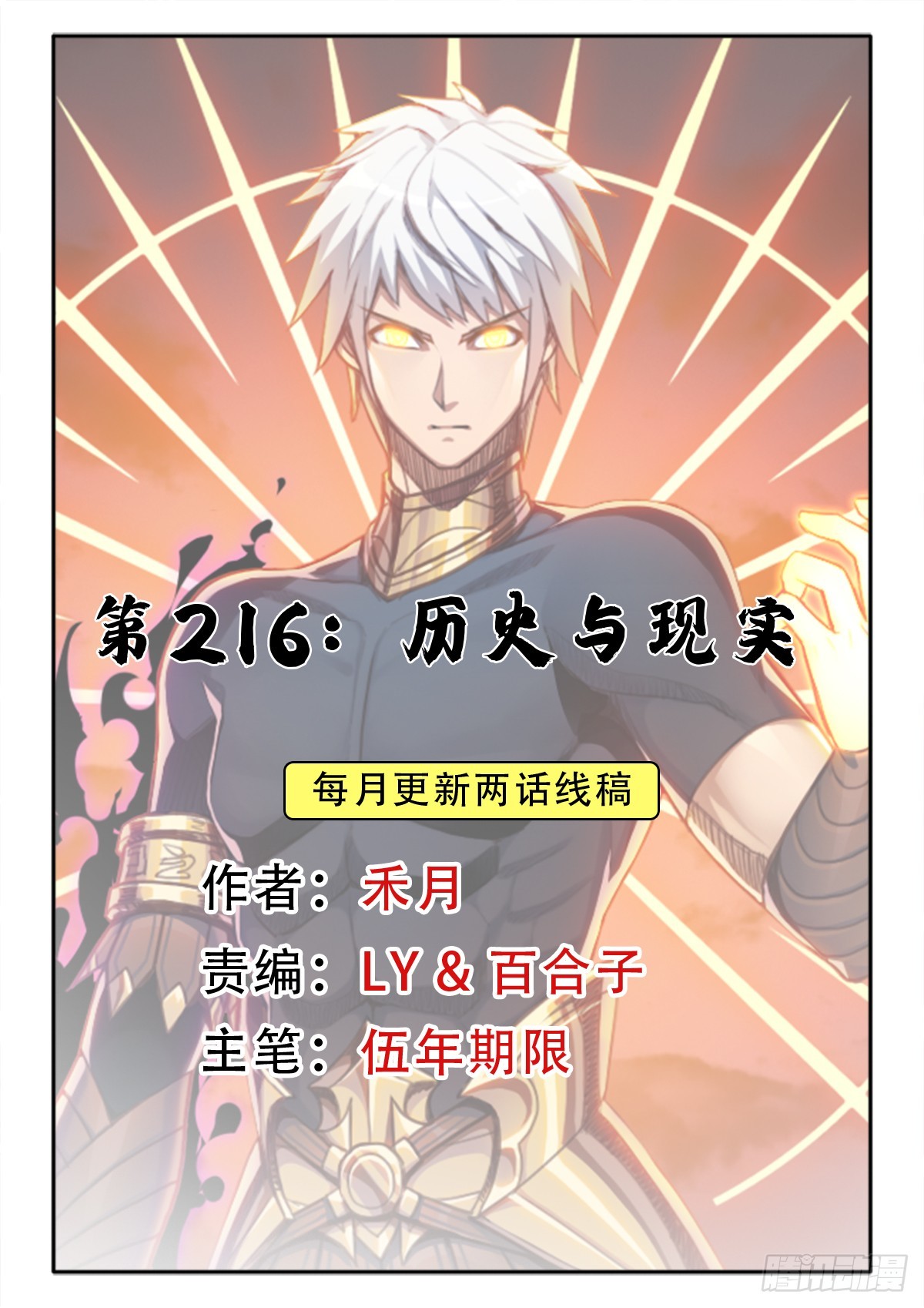 拯救世界吧！大叔 - （完結篇）歷史與現實(1/2) - 1