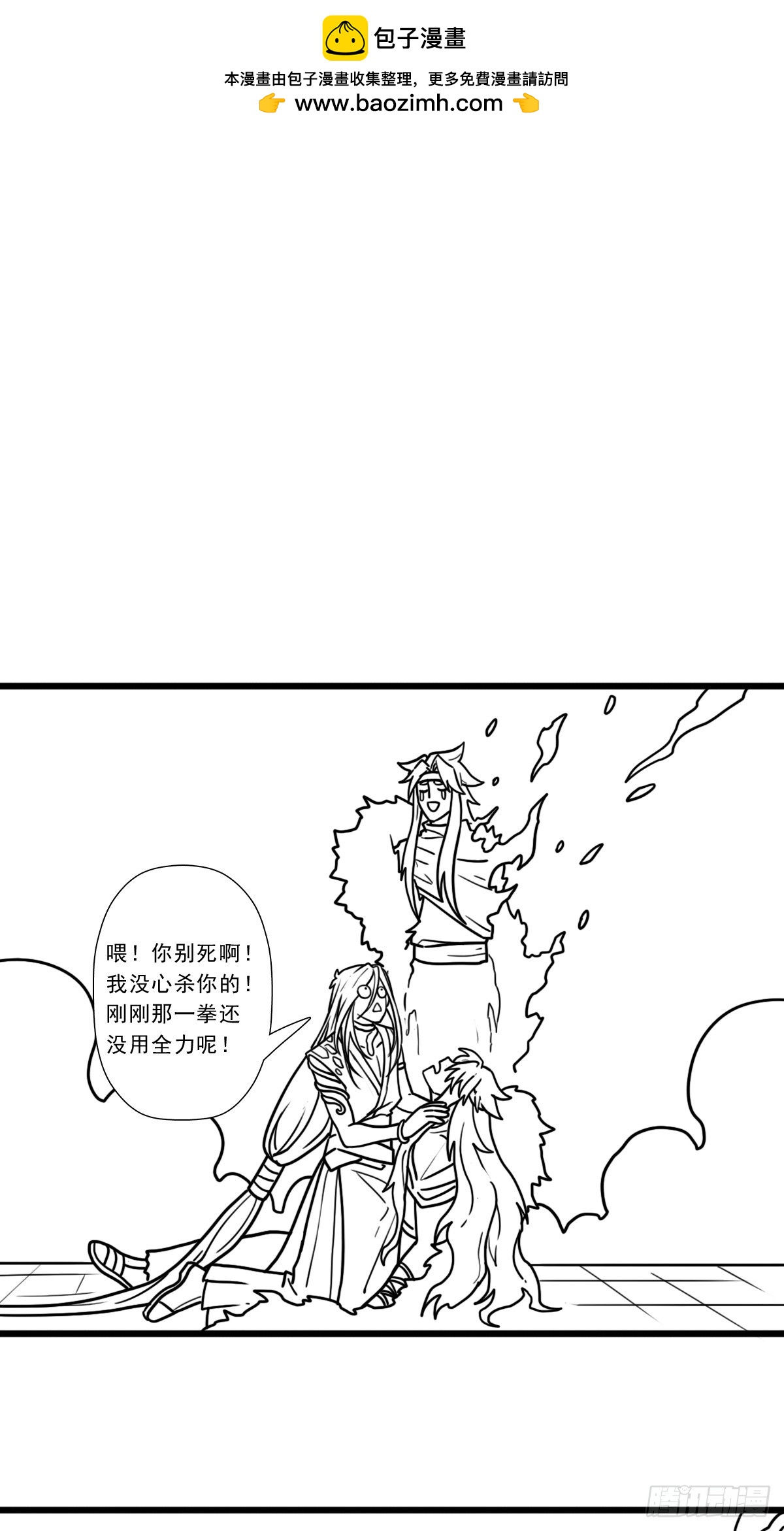 拯救世界吧！大叔 - （完結篇）歷史與現實(1/2) - 2