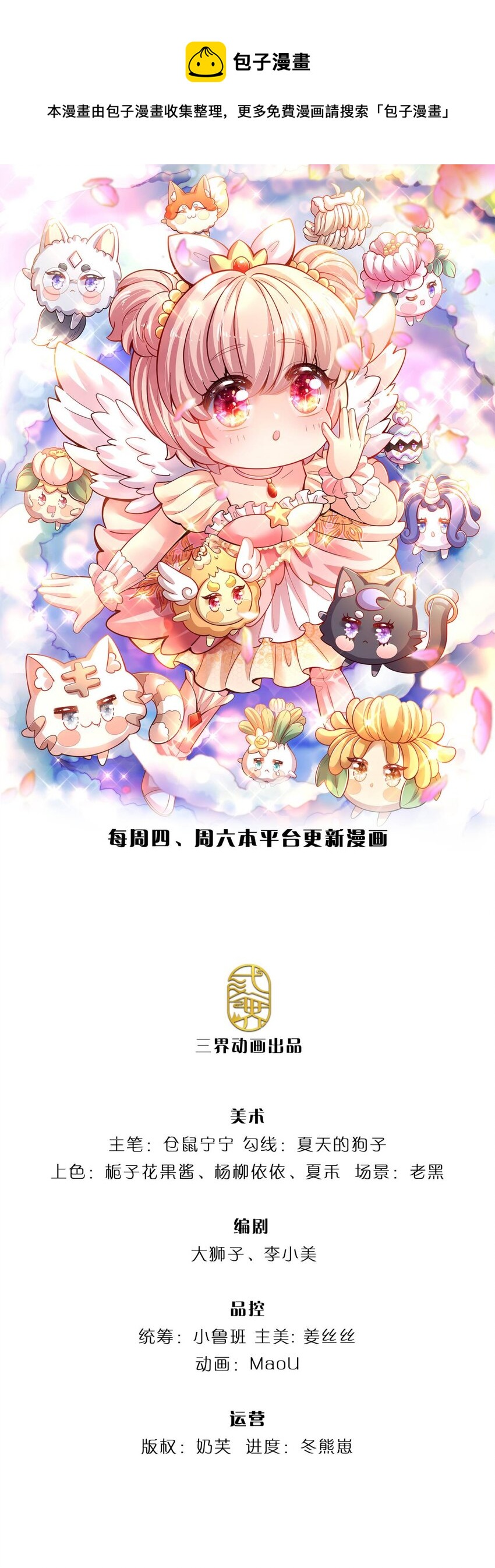 拯救世界的話需要很多萌萌噠 - 第19話 咬住不放嘴哼！ - 1