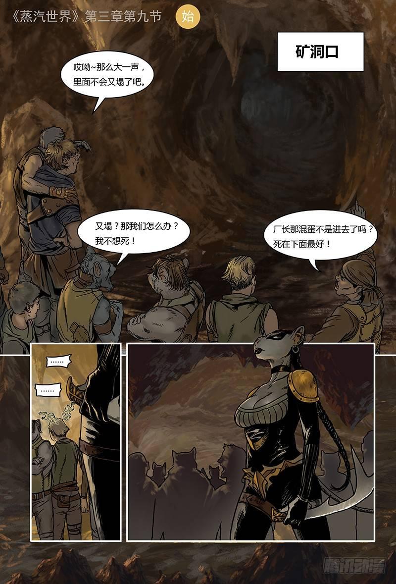 蒸汽世界 - 24 - 1