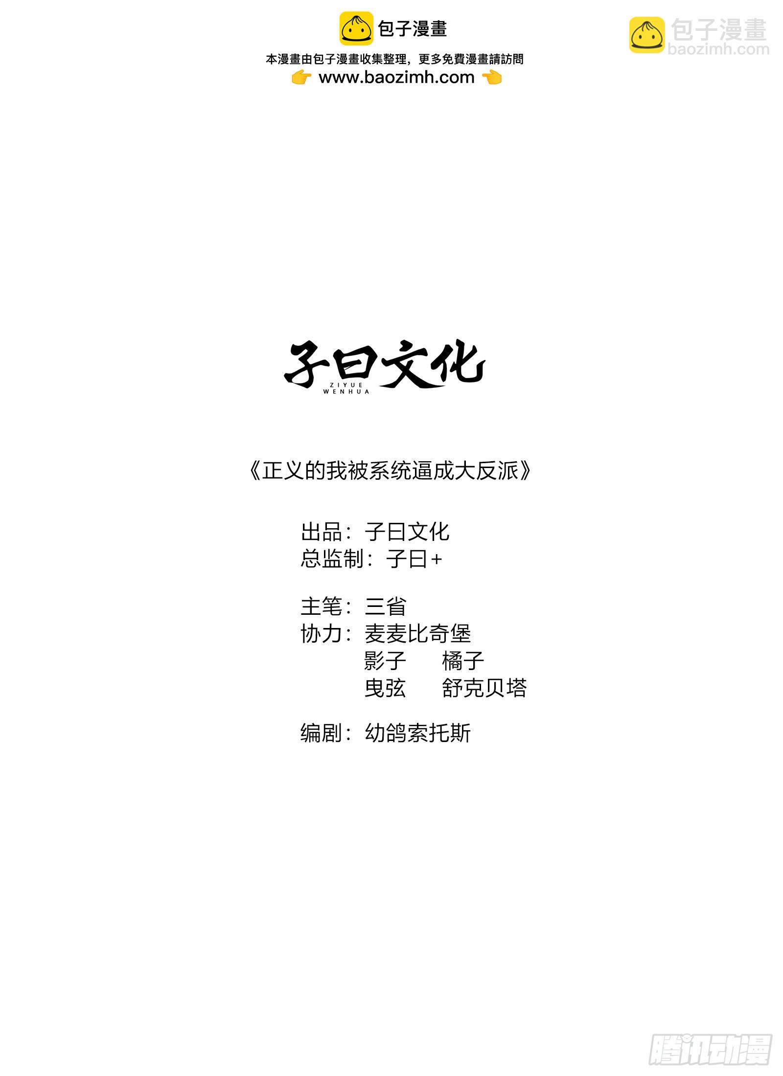 正義的我被系統逼成大反派 - 第112話 我有一機(1/2) - 2