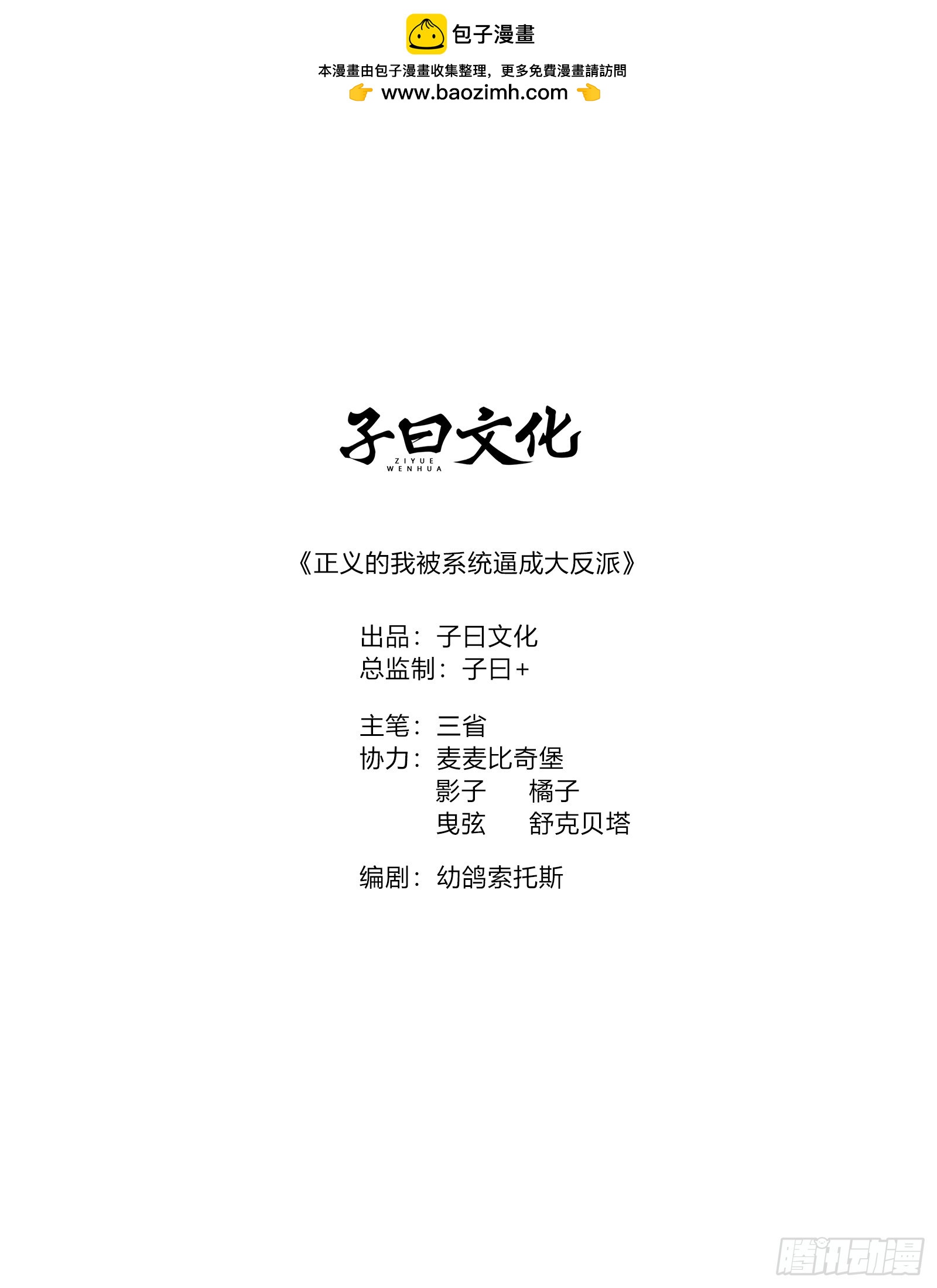 正義的我被系統逼成大反派 - 第143話 不滅巨靈相(1/2) - 2