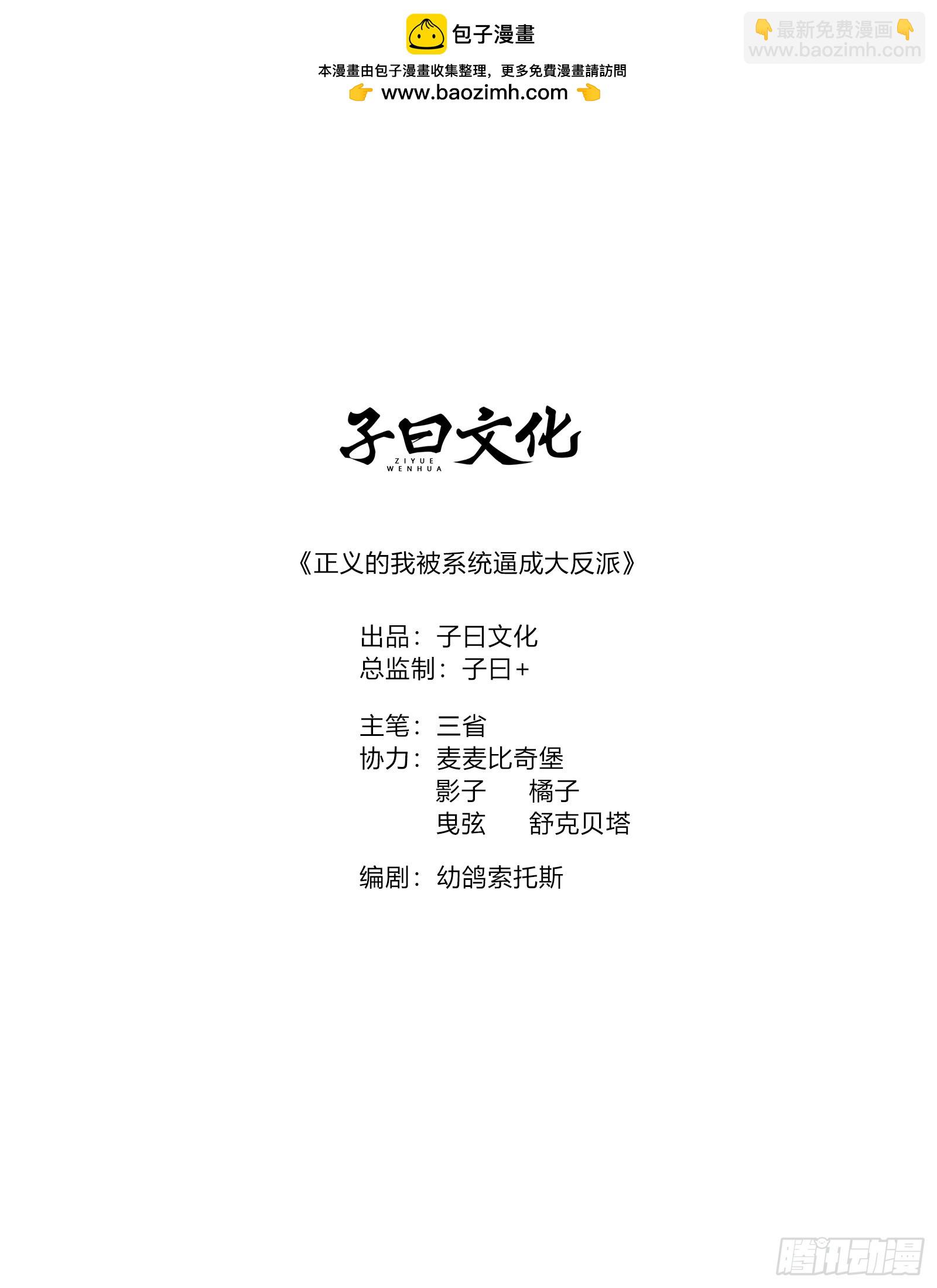 正義的我被系統逼成大反派 - 第153話 五個傢伙(1/2) - 2