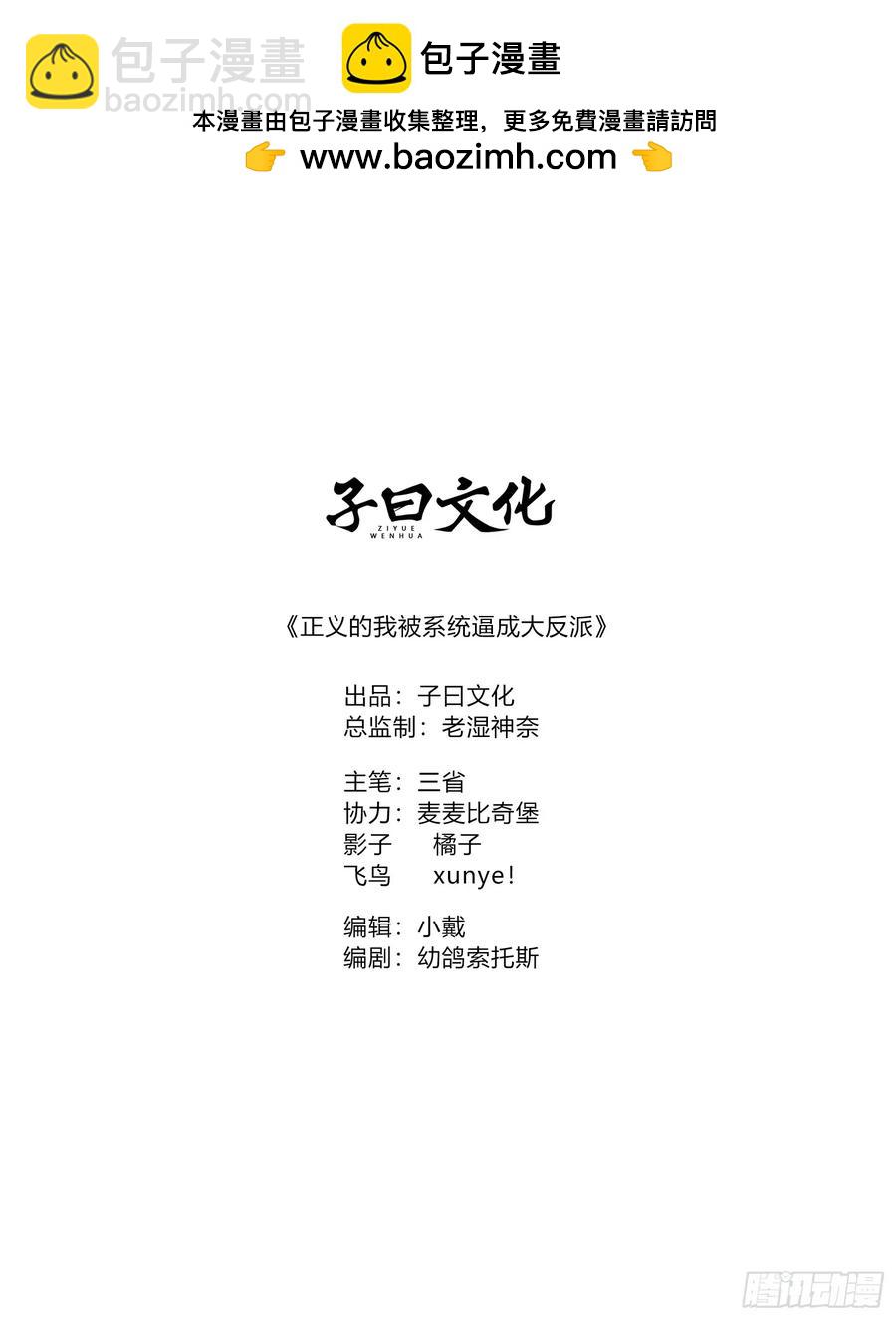 正義的我被系統逼成大反派 - 異火魔域 - 2