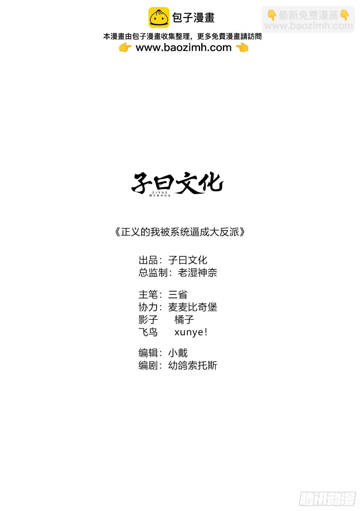 正義的我被系統逼成大反派 - 逆轉饕餮水 - 2