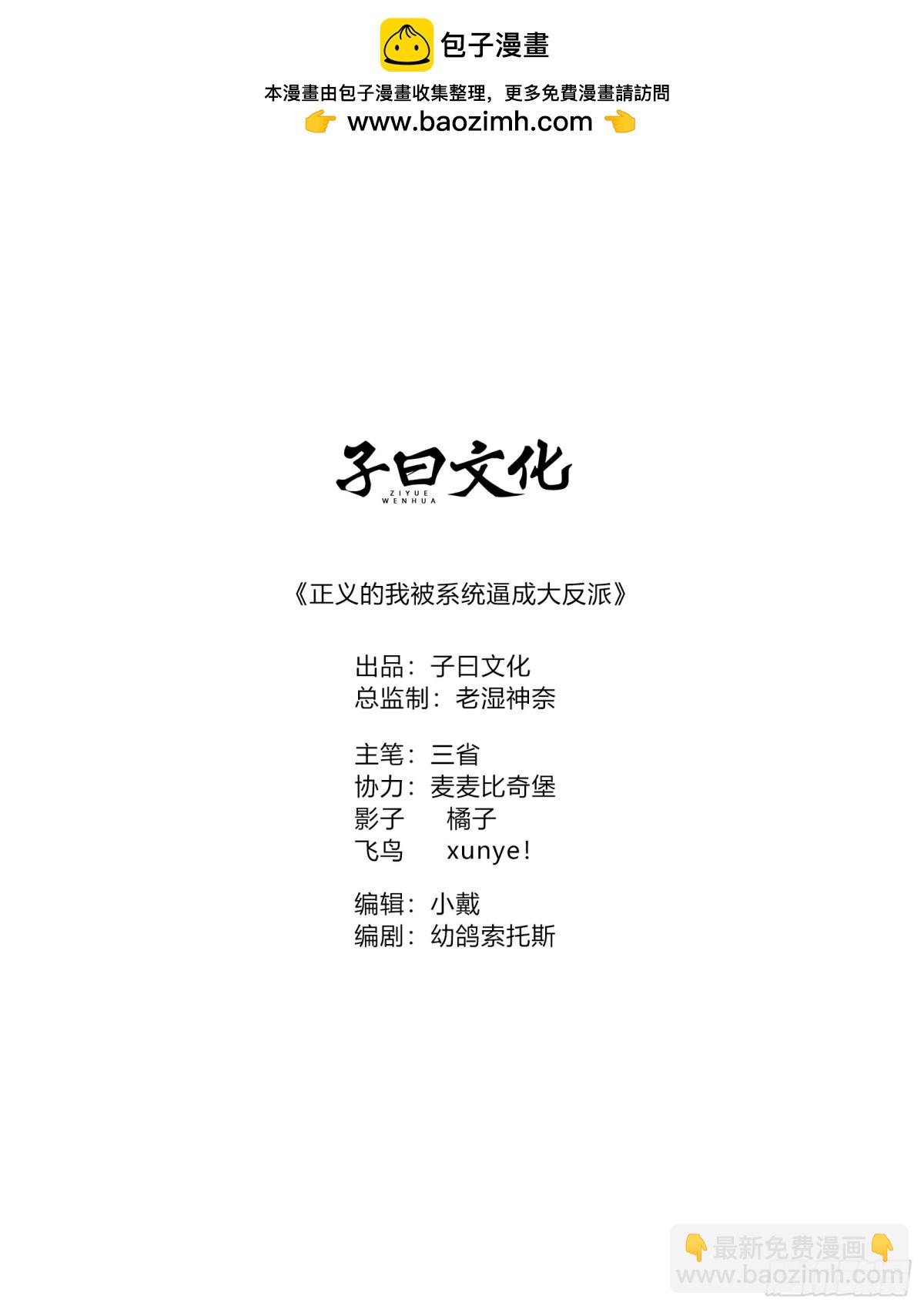 正義的我被系統逼成大反派 - 青蓮劍仙的遺寶 - 2