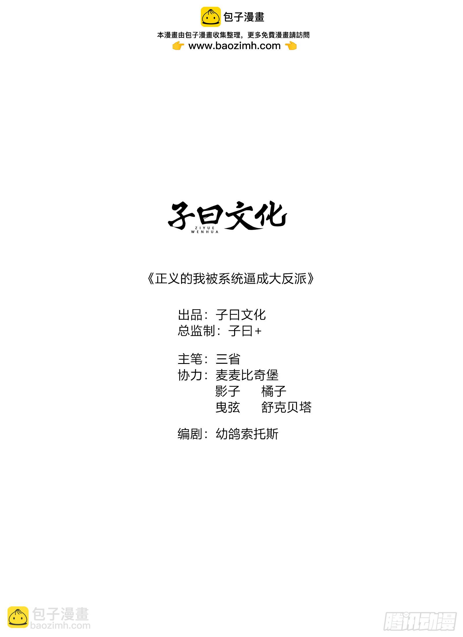 正義的我被系統逼成大反派 - 超級划算！ - 2