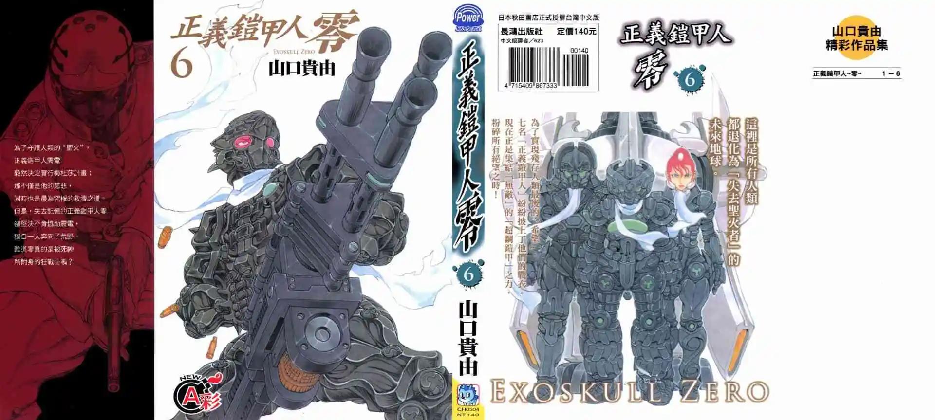 正義鎧甲人~零~ - 第06卷(1/4) - 1