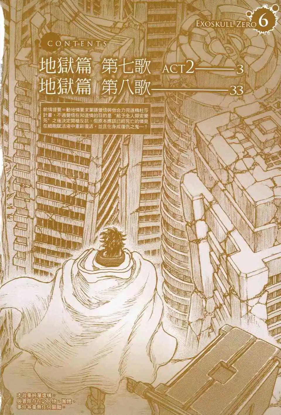 正義鎧甲人~零~ - 第06卷(1/4) - 3