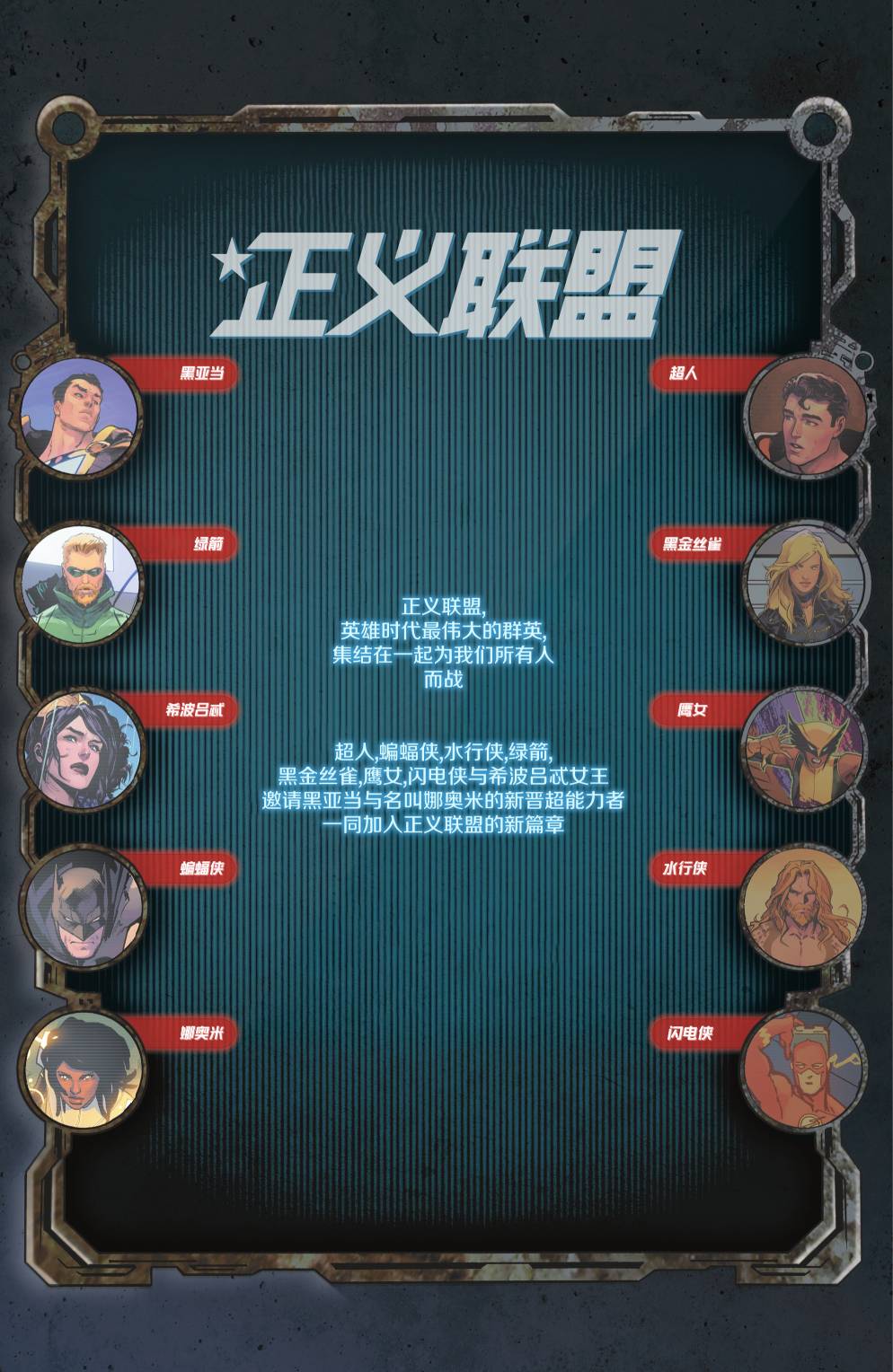 正義聯盟V4 - 第64卷 - 2