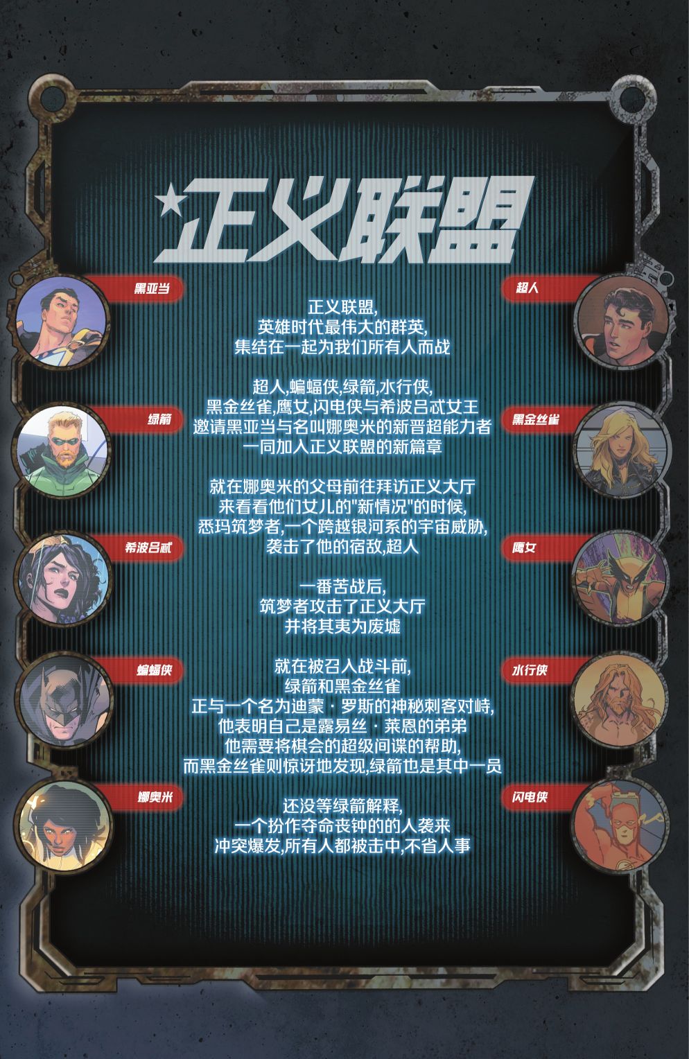 正義聯盟V4 - 第67卷 - 2