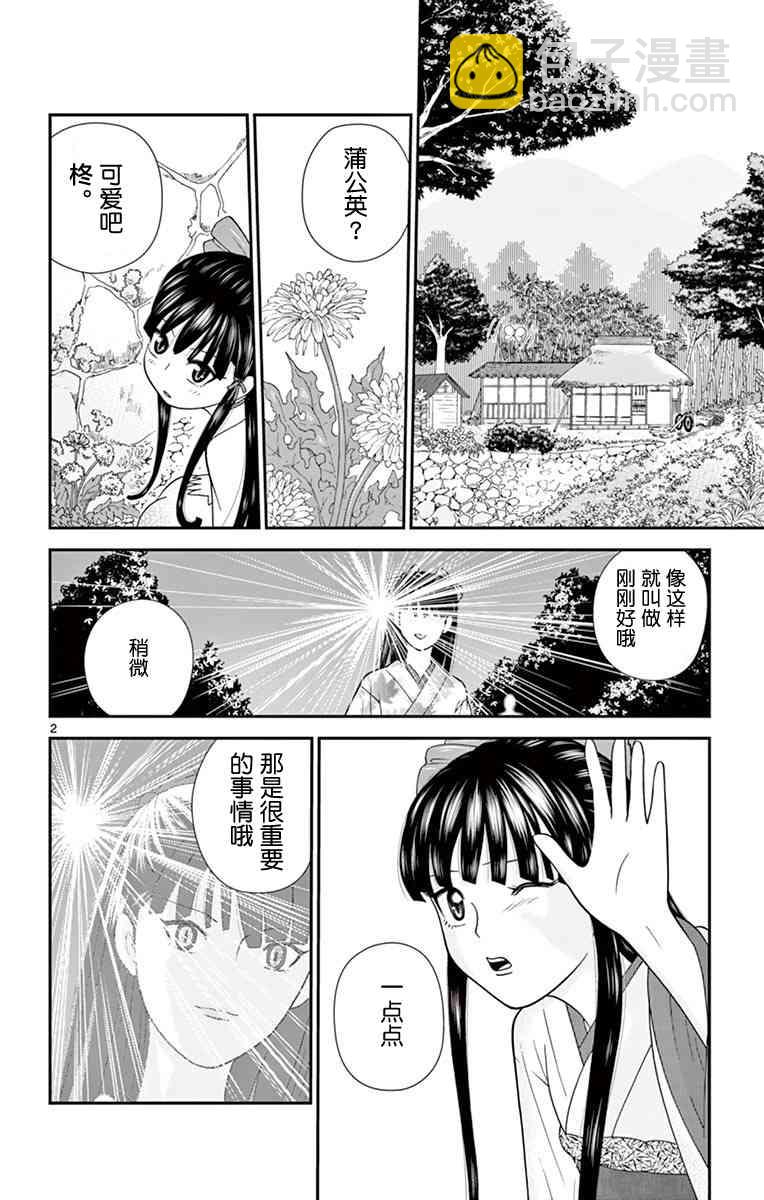 正在尋找自己的柊小姐 - 16話 - 2