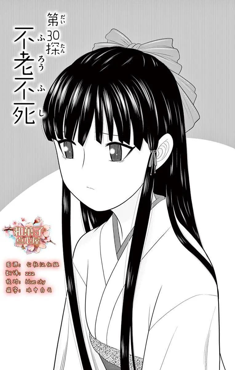 正在尋找自己的柊小姐 - 第30話 - 1