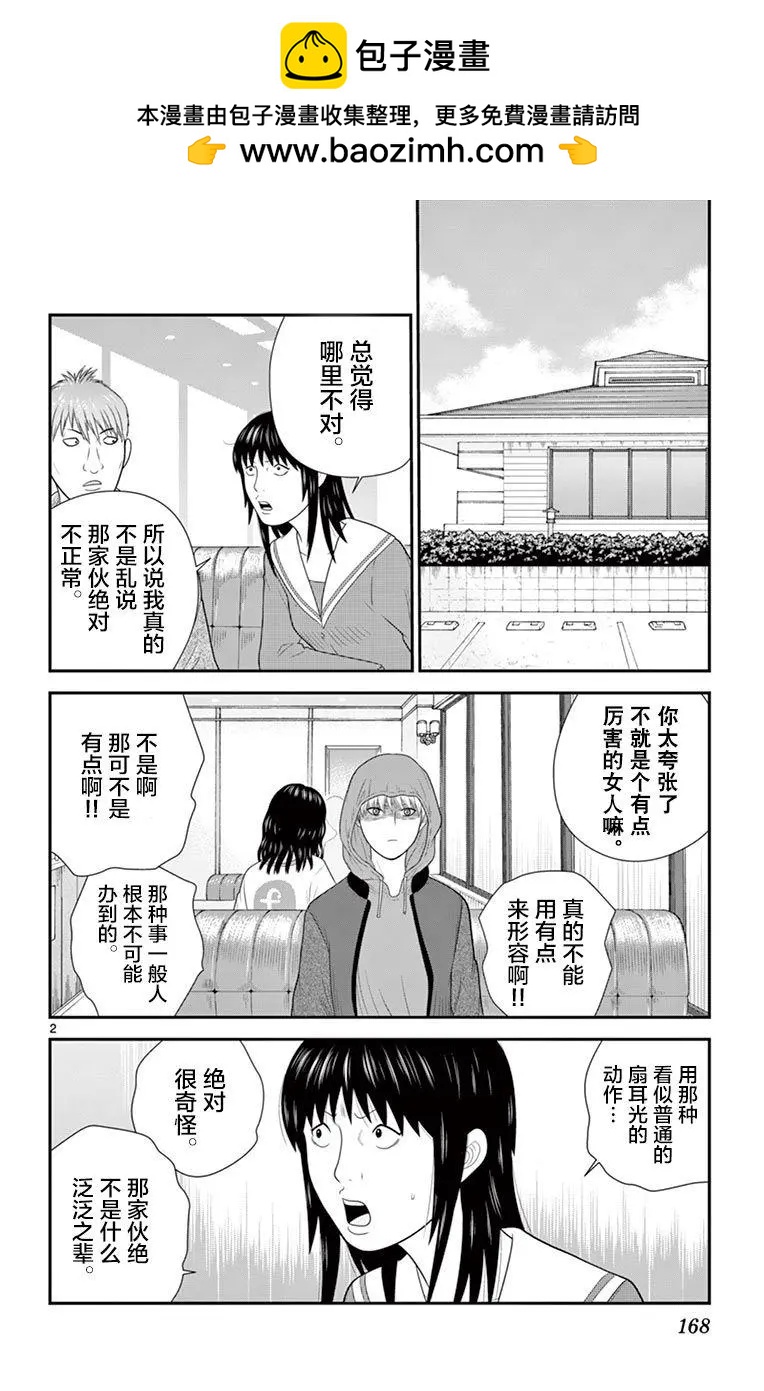 正在尋找自己的柊小姐 - 第30話 - 2