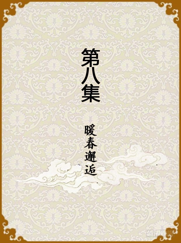 甄嬛傳Q版 - 第8集（上） - 1