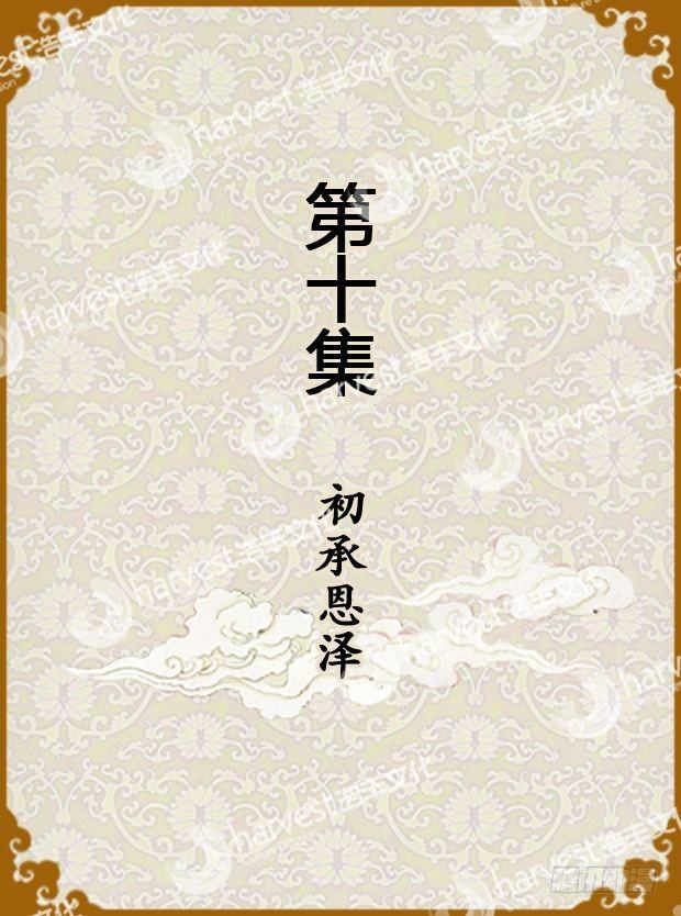 甄嬛傳Q版 - 第10集（上） - 1