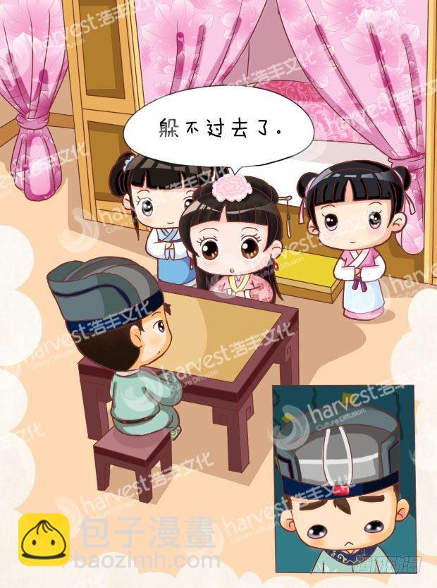 甄嬛傳Q版 - 第10集（上） - 2