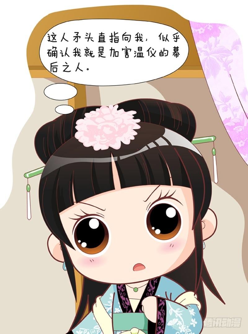 甄嬛傳Q版 - 第33集（中） - 2