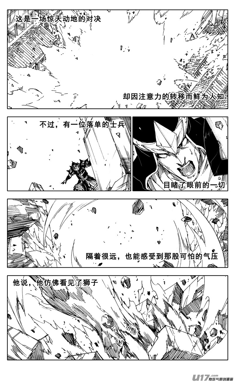 鎮魂街 - 一九六 獠牙 - 1