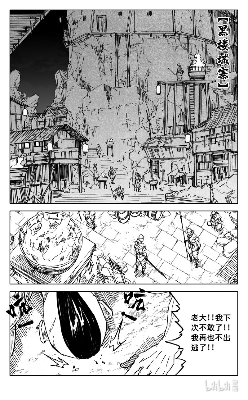 鎮魂街 - 三九七 黑樓 - 1