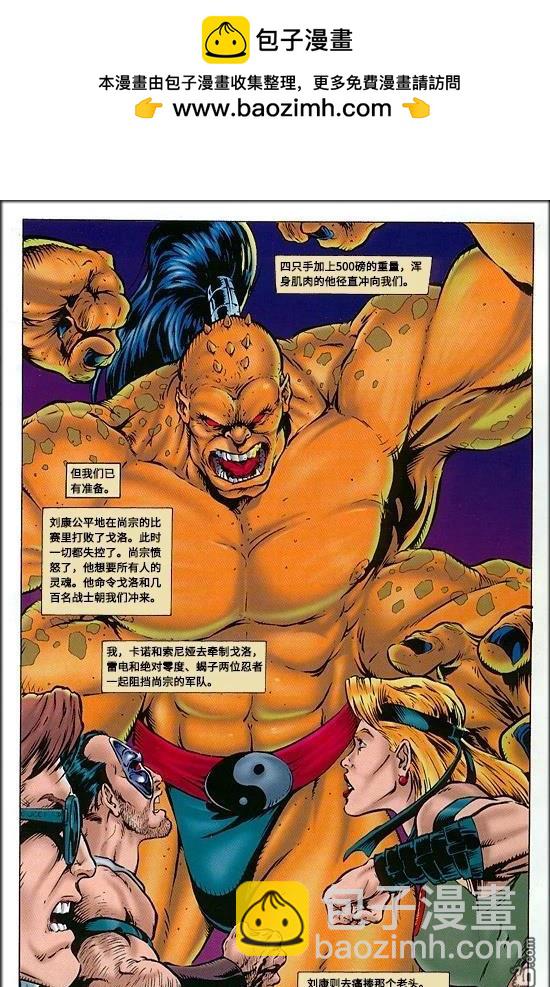 真人快打官方漫畫 - 真人快打2 - 2