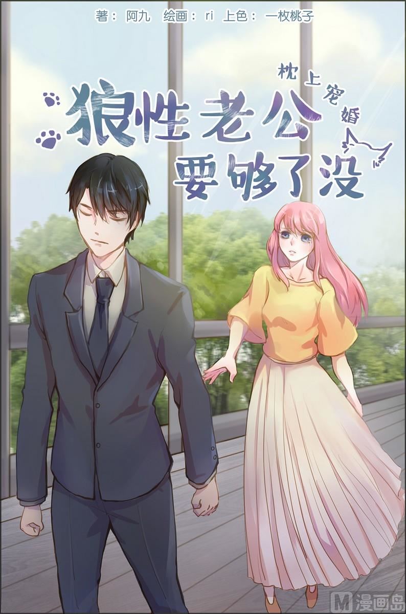 枕上甜婚 - 第2話 - 1