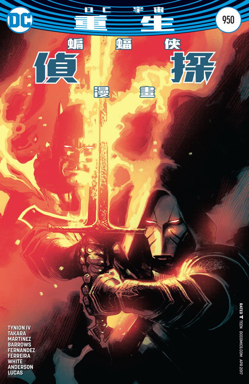偵探漫畫 - 953卷 - 2