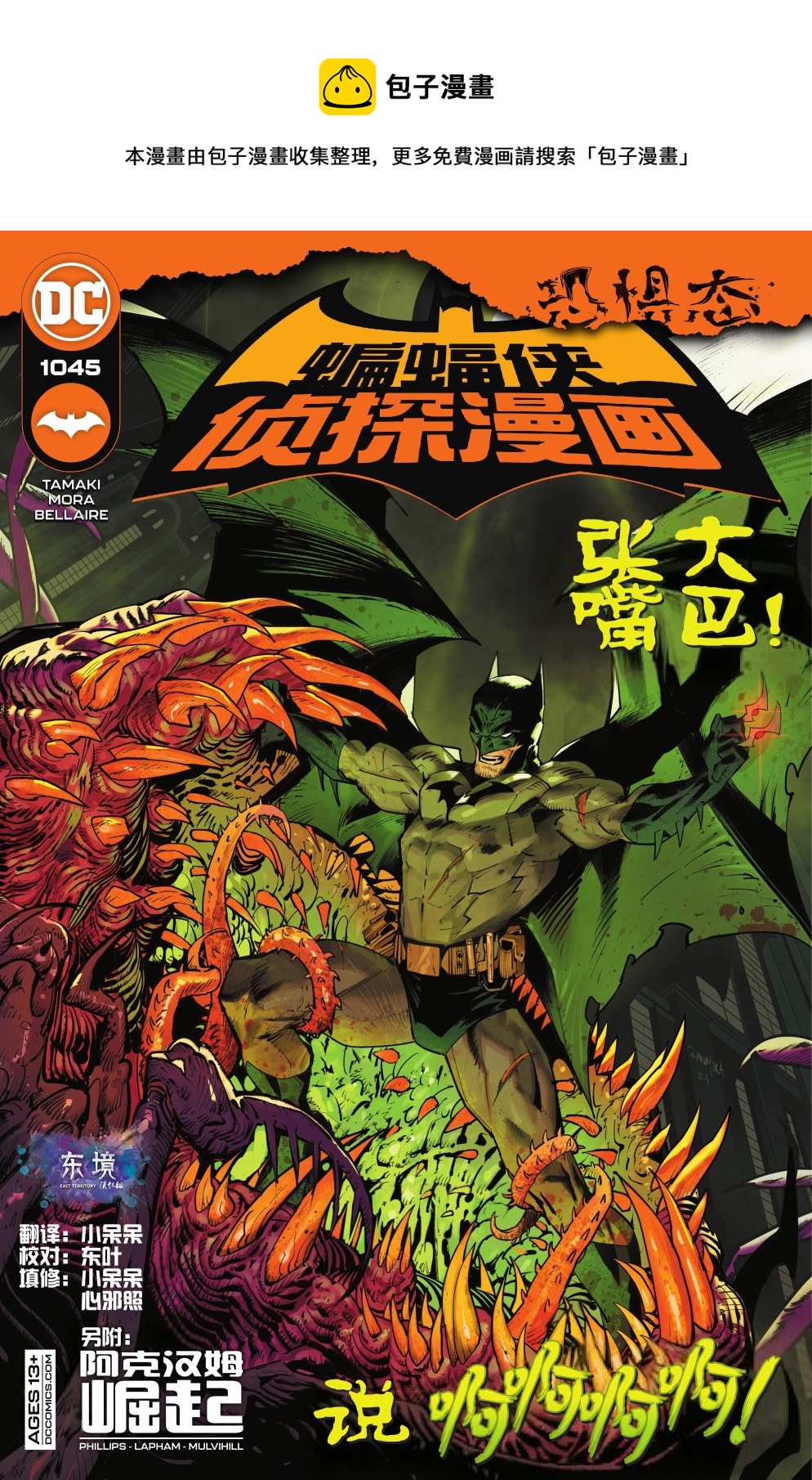 偵探漫畫 - 第1045卷 - 1