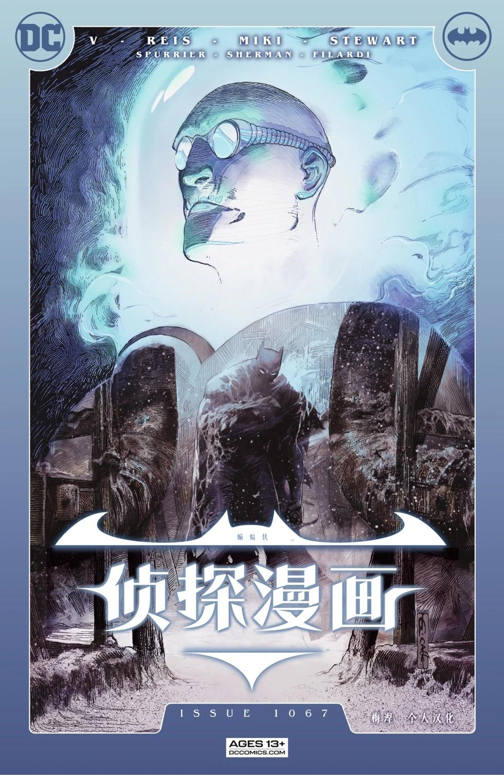 偵探漫畫V1 - 第1067卷 - 1