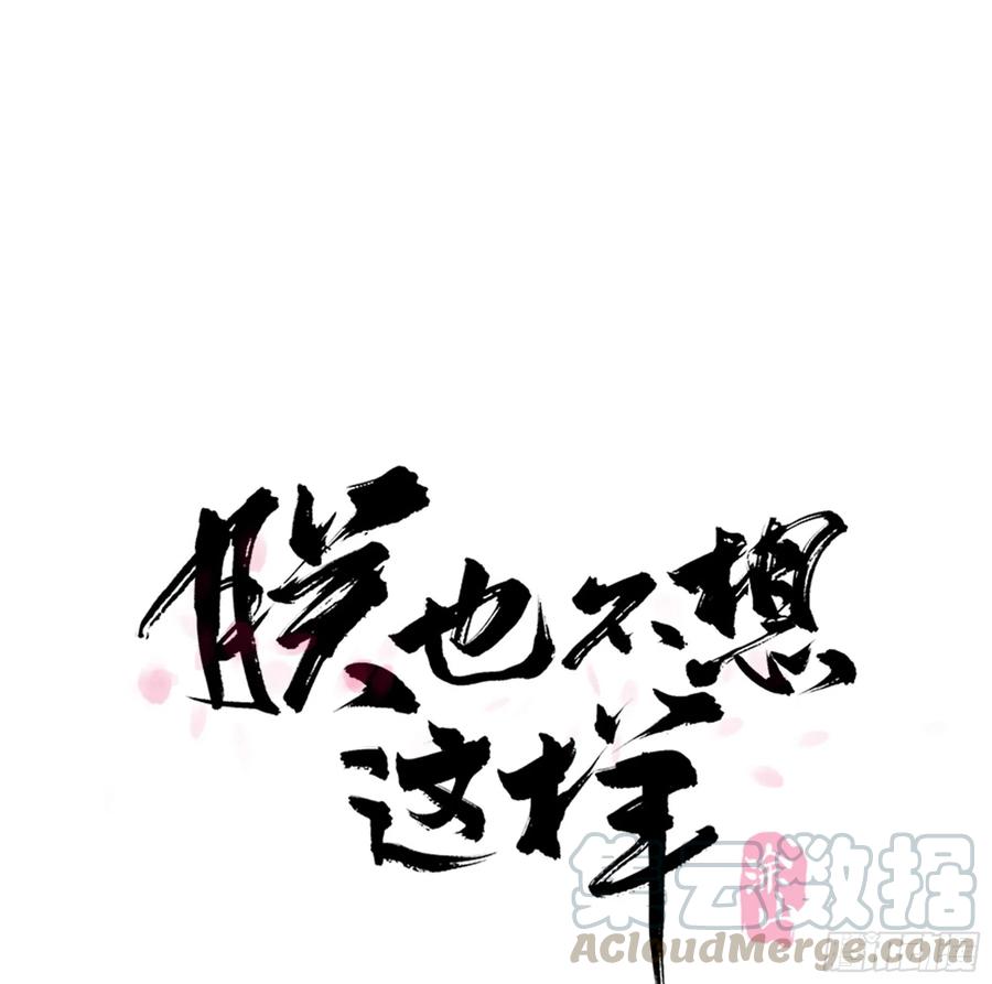 朕也不想這樣 - 婚前教育(1/2) - 1