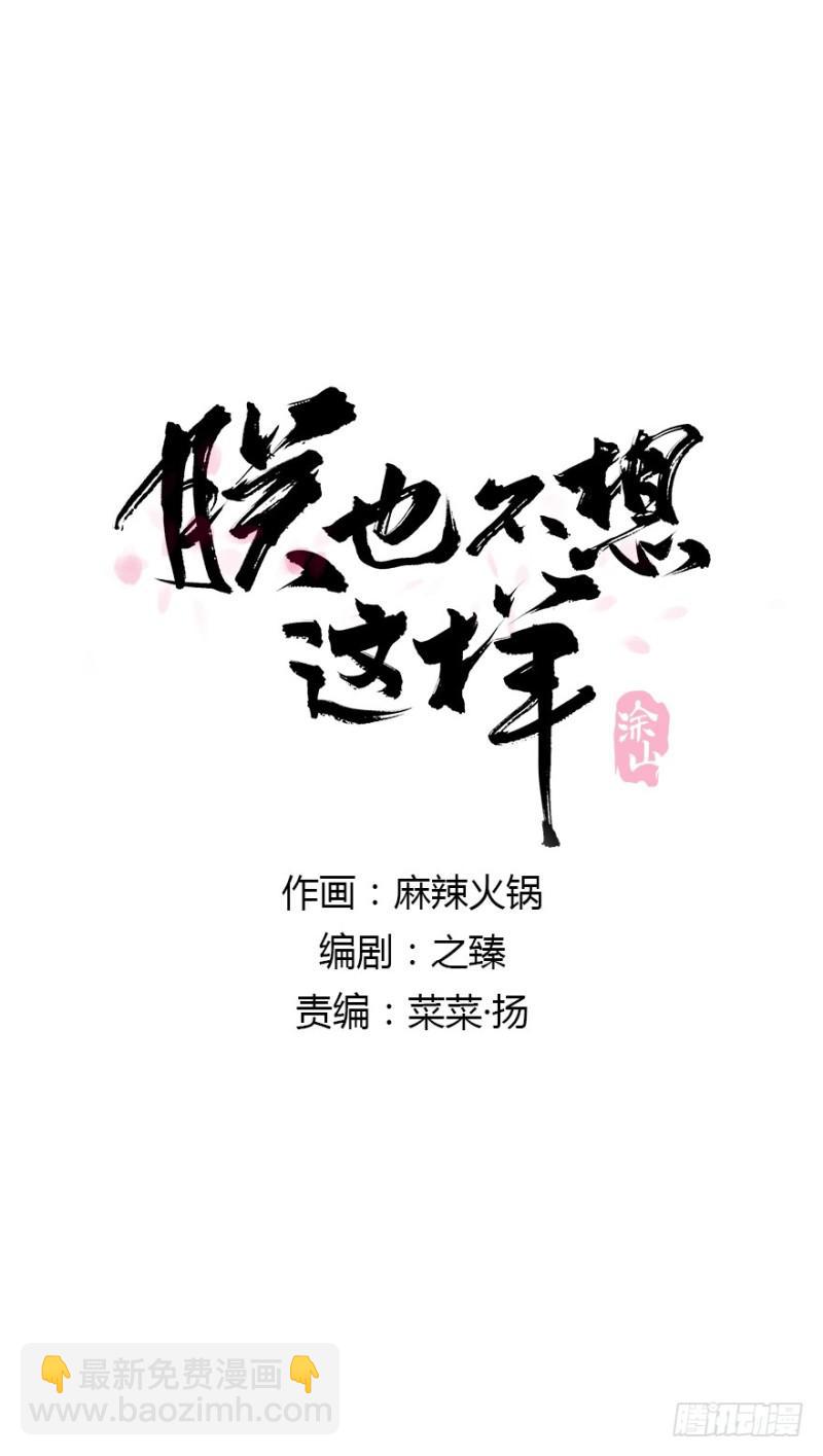 朕也不想這樣 - 心悅你良久 - 2