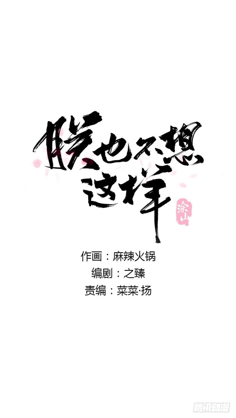 朕也不想這樣 - 今晚，留下吧。(1/2) - 1