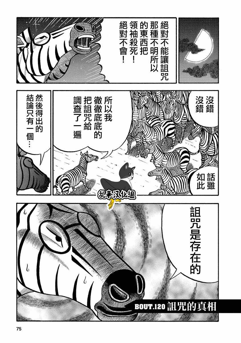 真・異種格鬥大戰 - 第120話 - 1