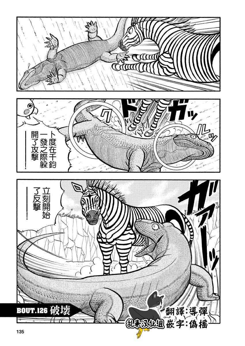 真・異種格鬥大戰 - 第126話 - 1