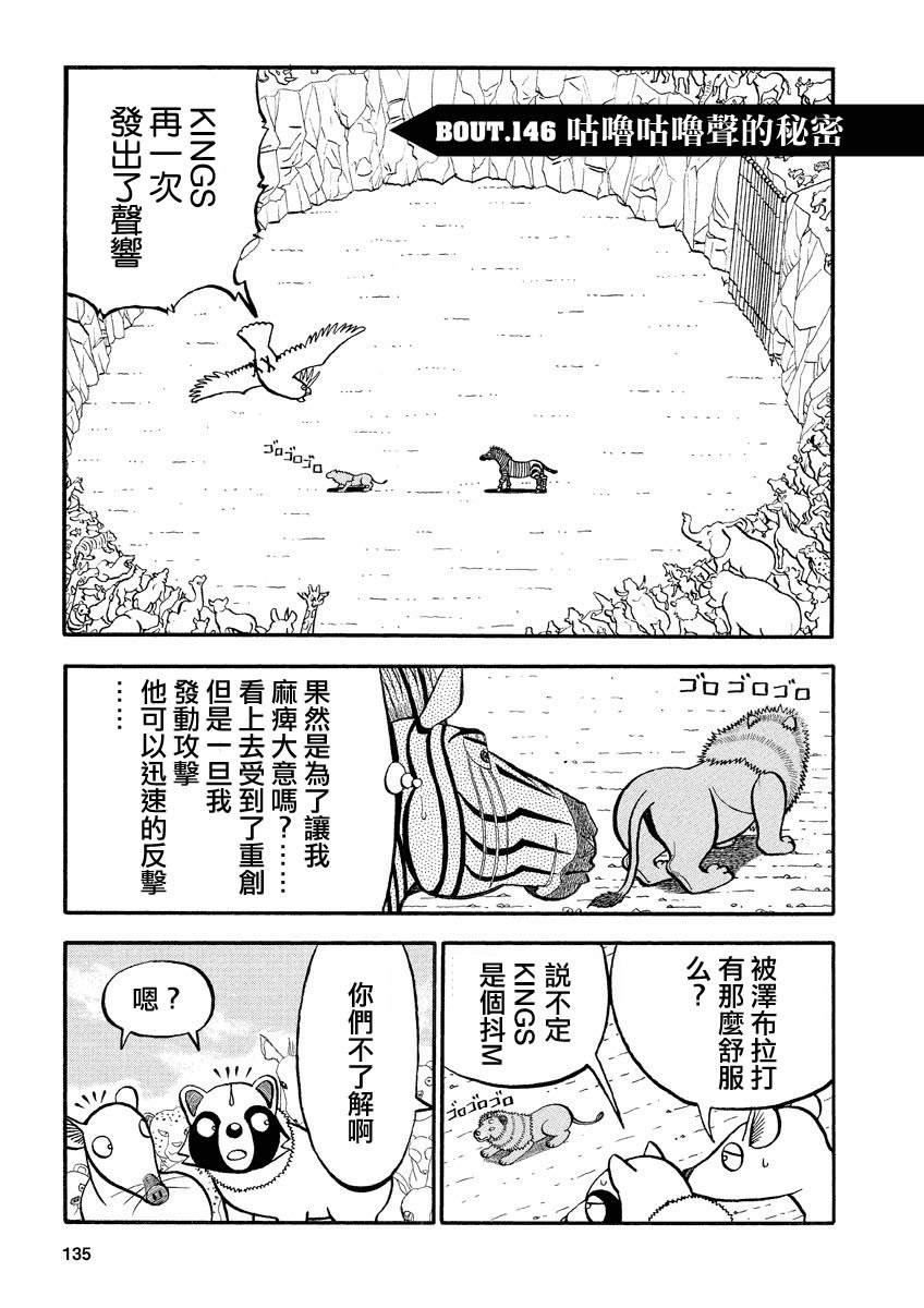 真・異種格鬥大戰 - 第146話 咕嚕咕嚕聲的秘密 - 1
