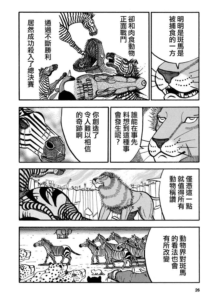 真・異種格鬥大戰 - 第152話 信念 - 2