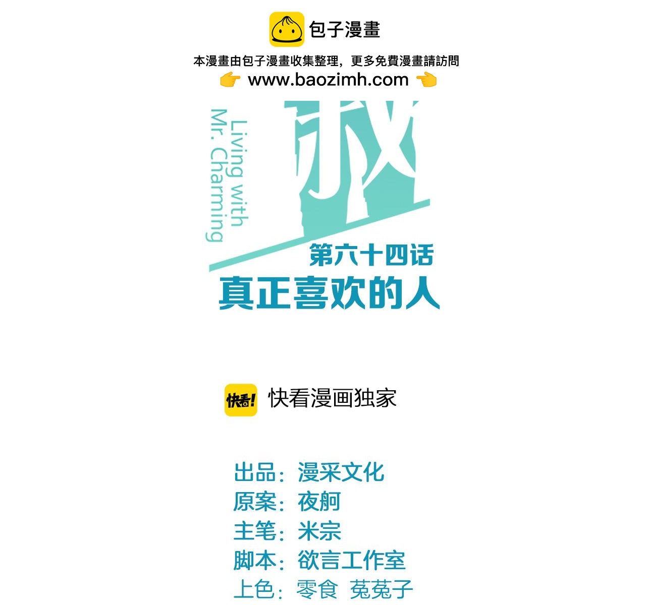 鎮宅鮮叔 - 第64話 真正喜歡的人(1/2) - 2