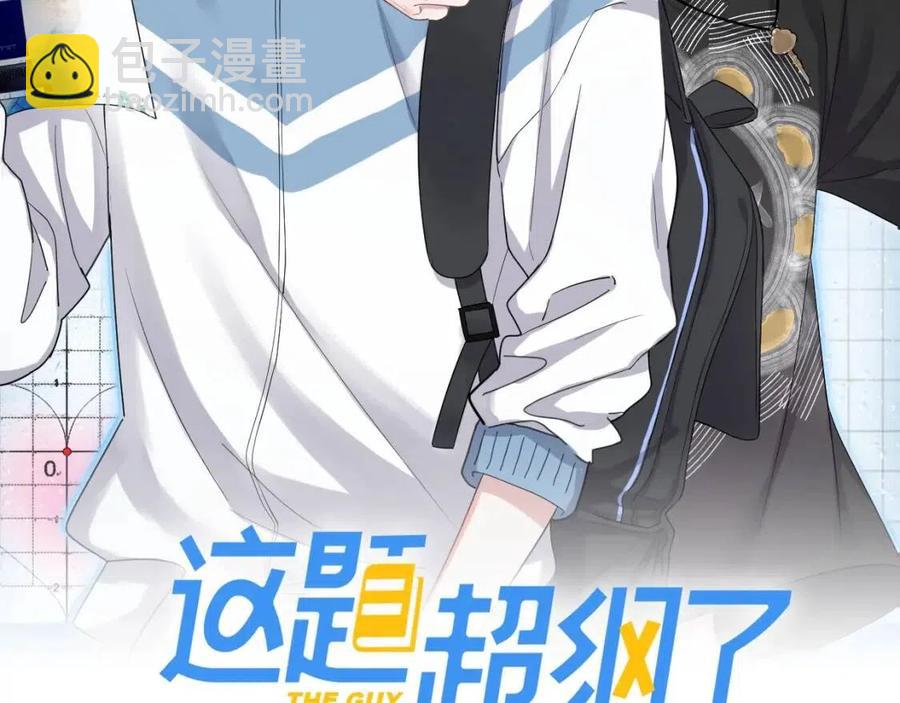 這題超綱了 - 第66話 想聽叫“哥哥”(1/3) - 3
