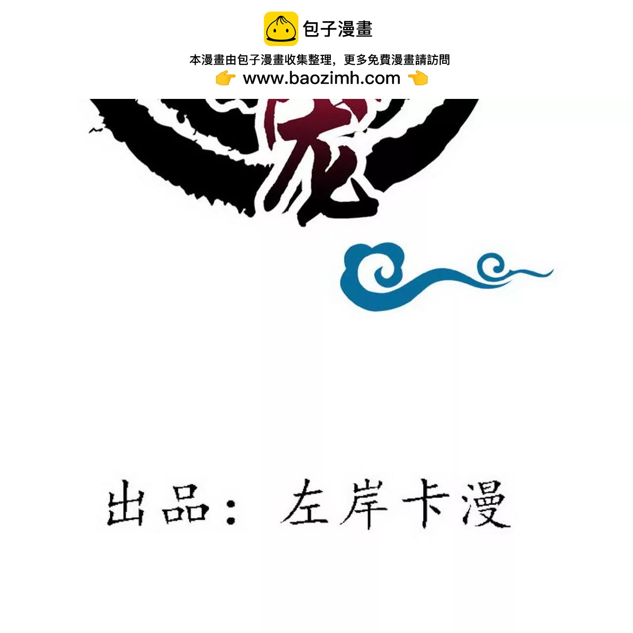 這些神獸有點萌系列之通天嗜寵 - 我來教你如何喊醒她！ - 2