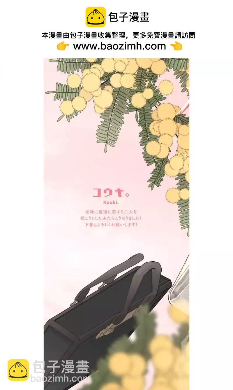 這樣的戀愛我纔不要！ - 上卷(1/4) - 2