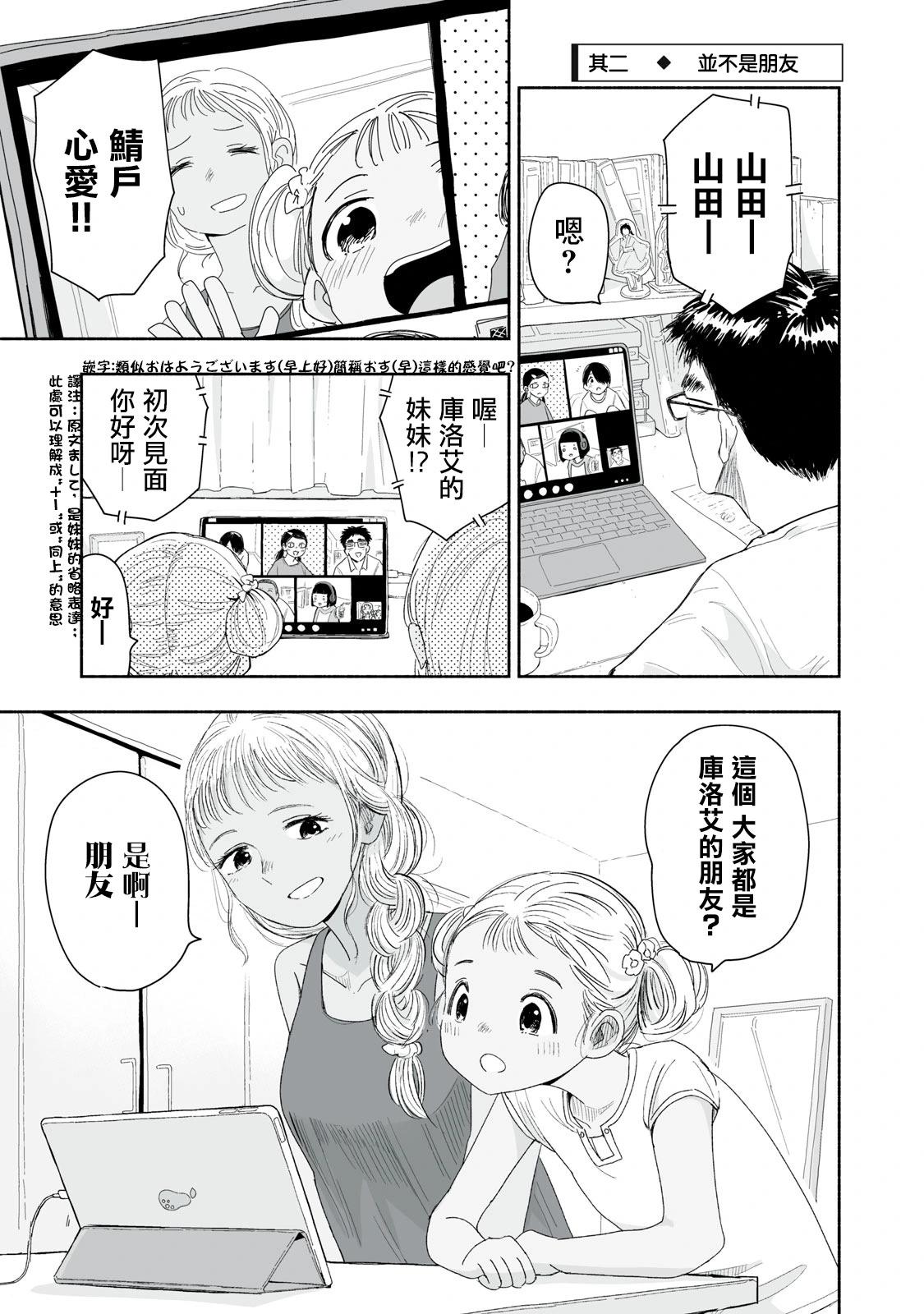這樣更有青春感呀 - 第31.2話 - 1