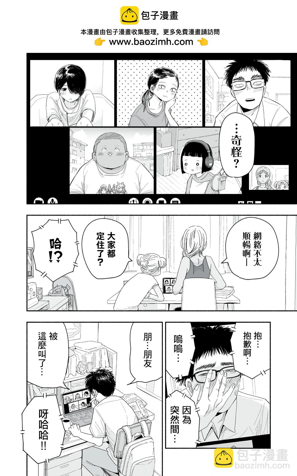 這樣更有青春感呀 - 第31.2話 - 2