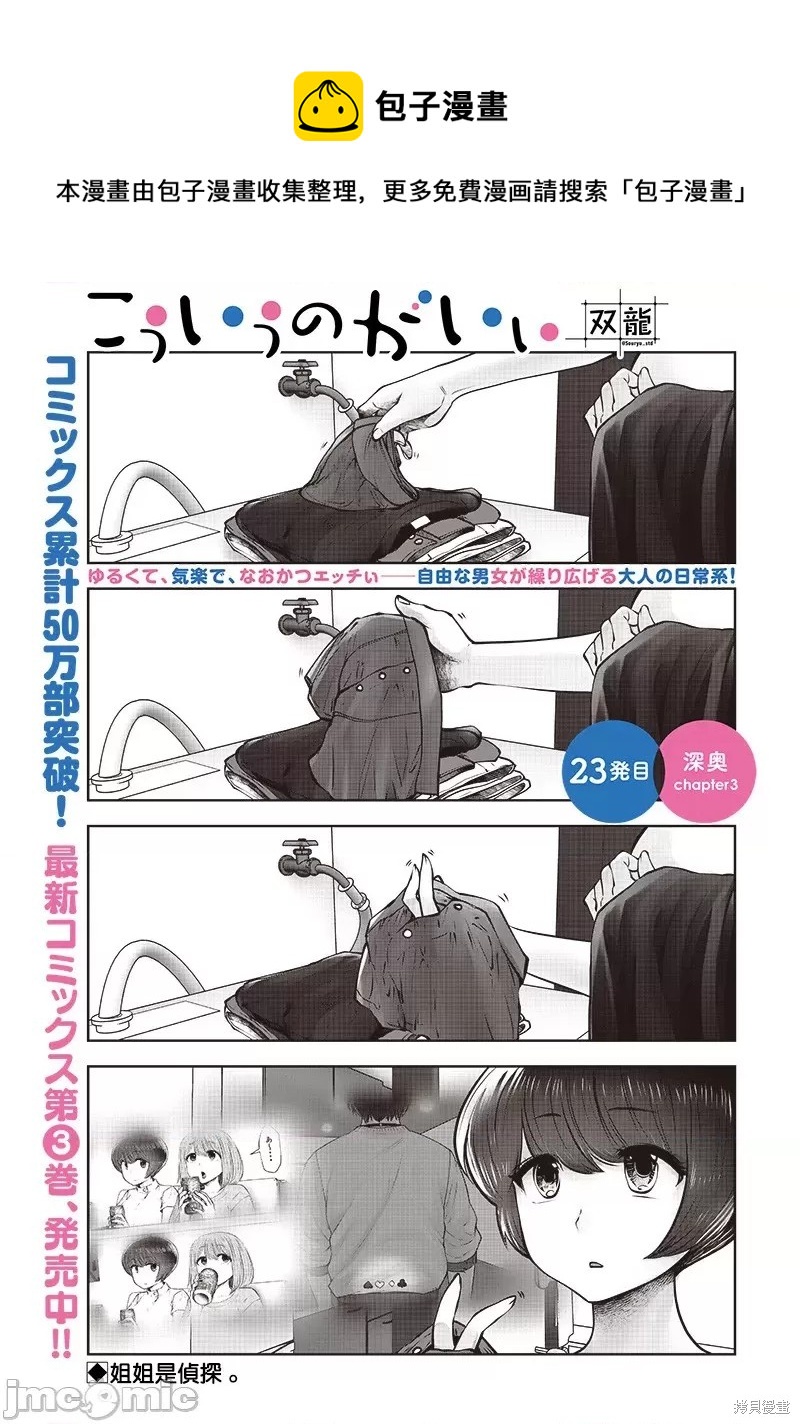 這樣子就可以 - 第23.3話 - 1