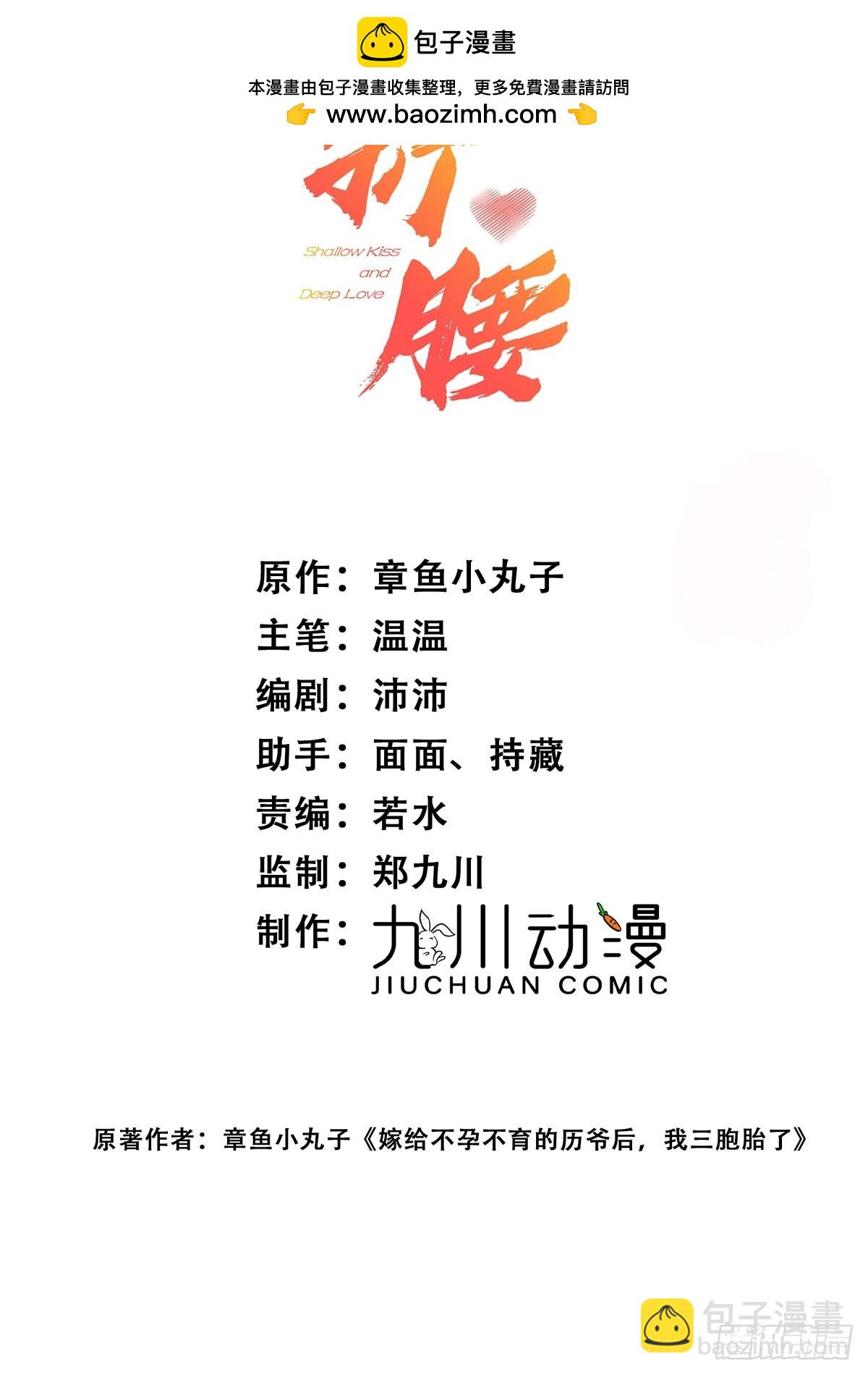 折腰 - 第13話-醜媳婦也要見家長 - 2