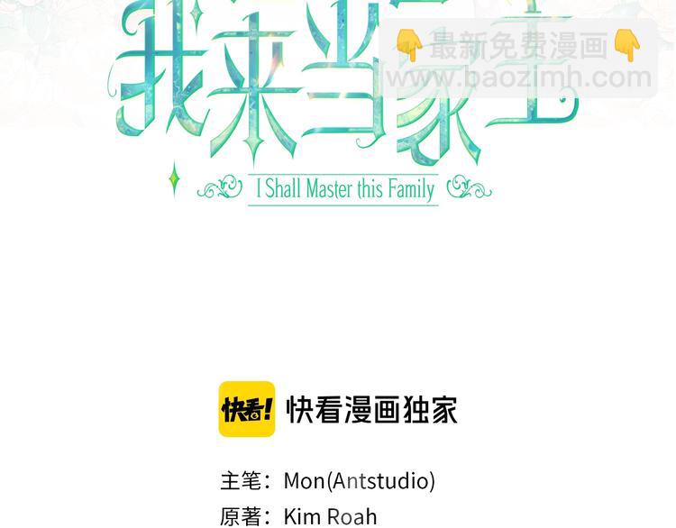 這一世我來當家主 - 第12話 要儘快見到的人(1/4) - 3