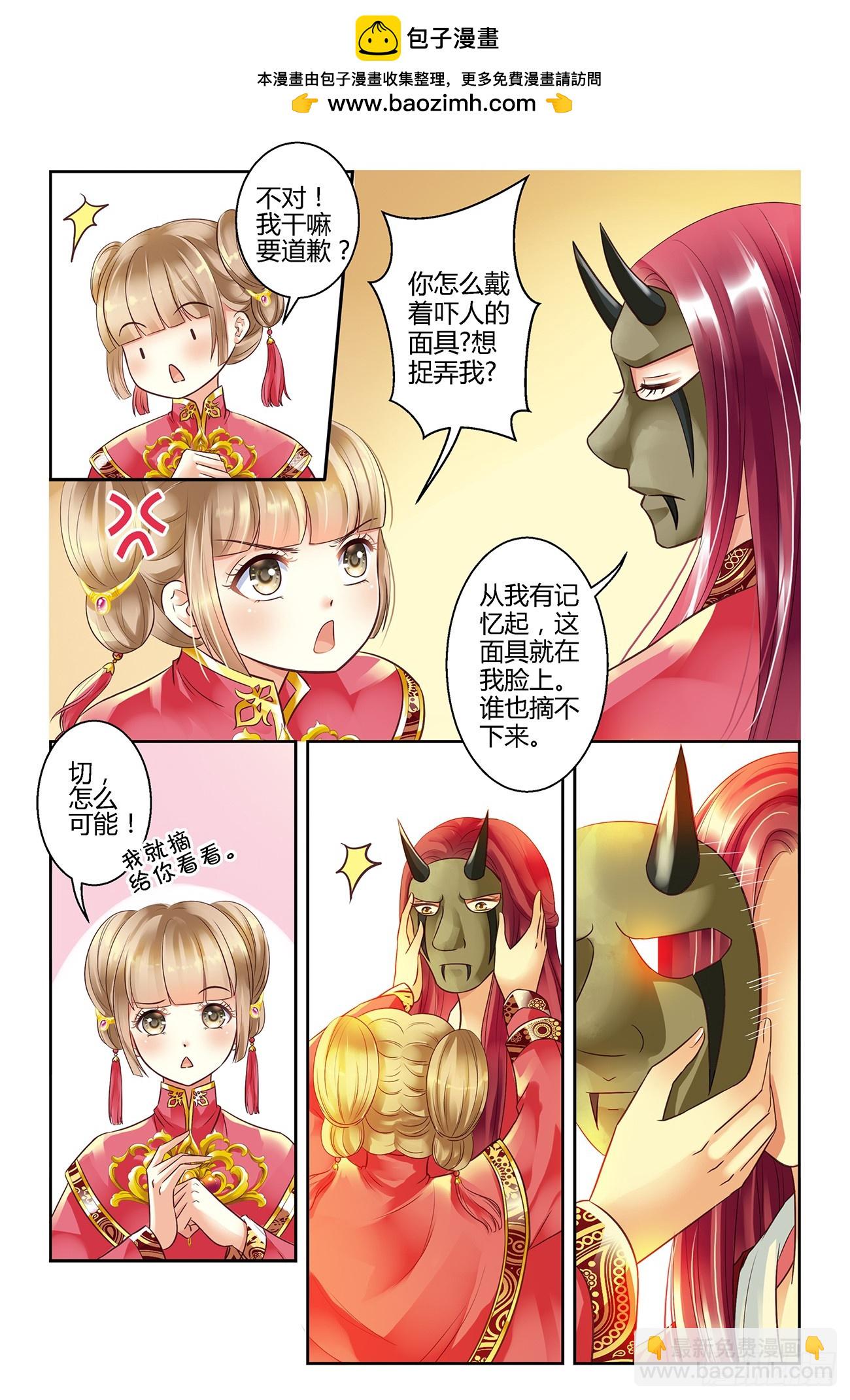 這隻雀妖不太純 - 第二話 - 2